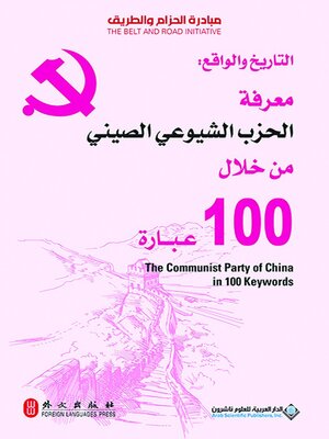 cover image of التاريخ والواقع